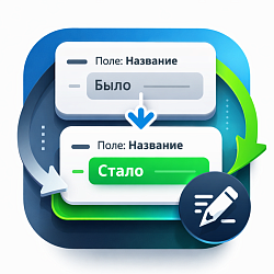 История изменения полей